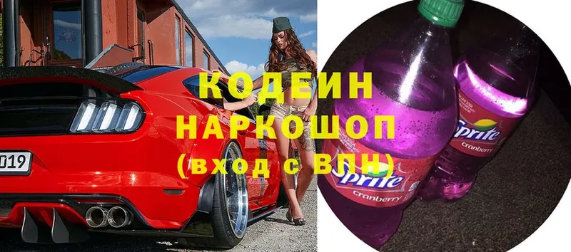 Кодеин напиток Lean (лин)  Реж 